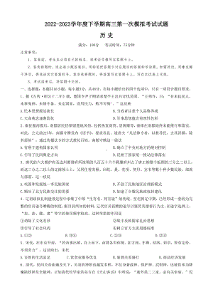 辽宁省协作校2023届高三下学期第一次模拟考试历史试卷+答案.pdf