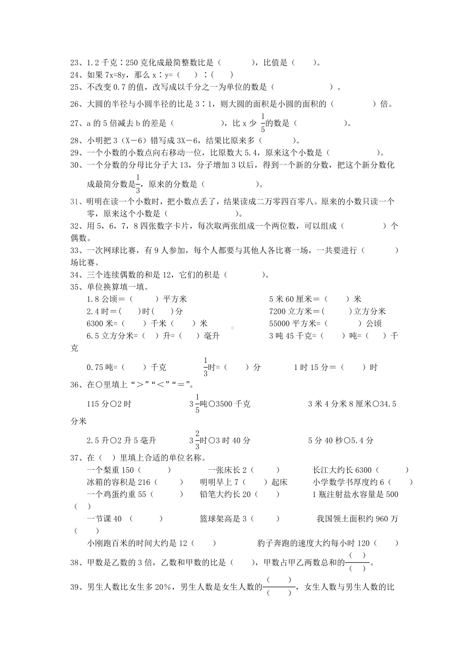 通用版数学六年级下册总复习专题数与代数 含答案.doc_第2页