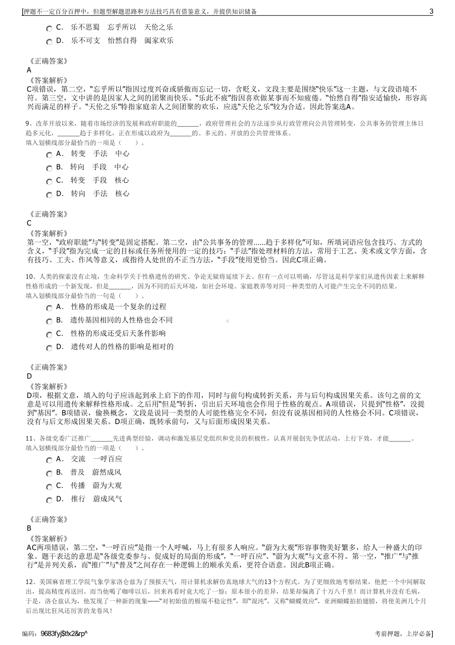 2023年贵州赤水市水务投资有限责任公司招聘笔试押题库.pdf_第3页