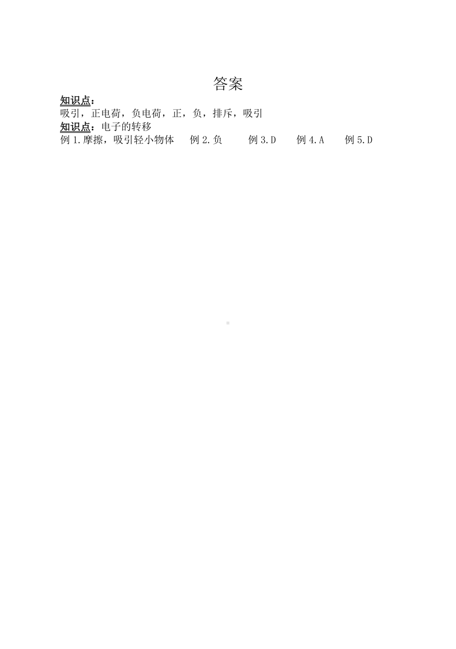 《静电现象复习》预习作业参考模板范本.doc_第2页