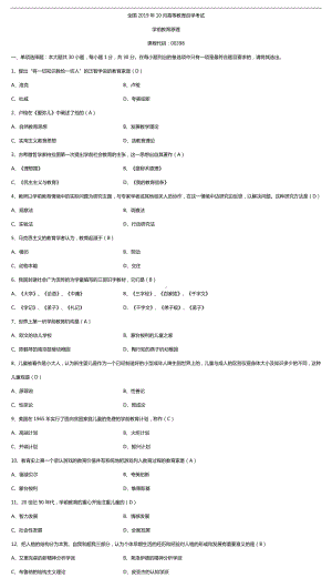 2019年10月自学考试00398学前教育原理试题及答案.doc