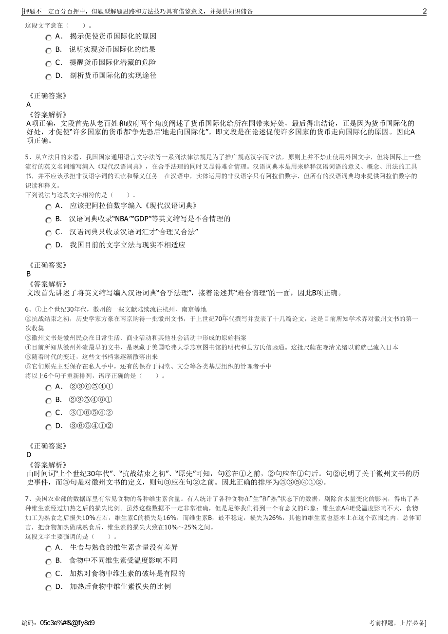 2023年云南昭通市开投建材有限责任公司招聘笔试押题库.pdf_第2页