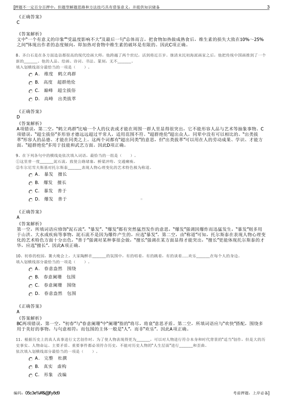 2023年云南昭通市开投建材有限责任公司招聘笔试押题库.pdf_第3页