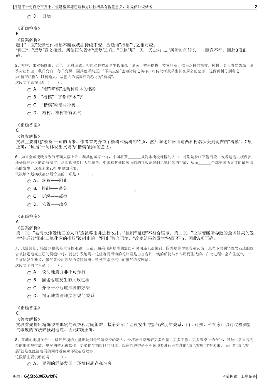 2023年上海金山新城区建设发展有限公司招聘笔试押题库.pdf_第2页