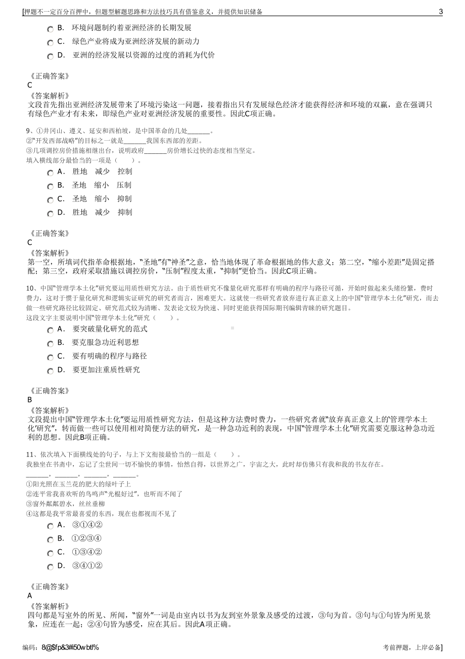 2023年上海金山新城区建设发展有限公司招聘笔试押题库.pdf_第3页