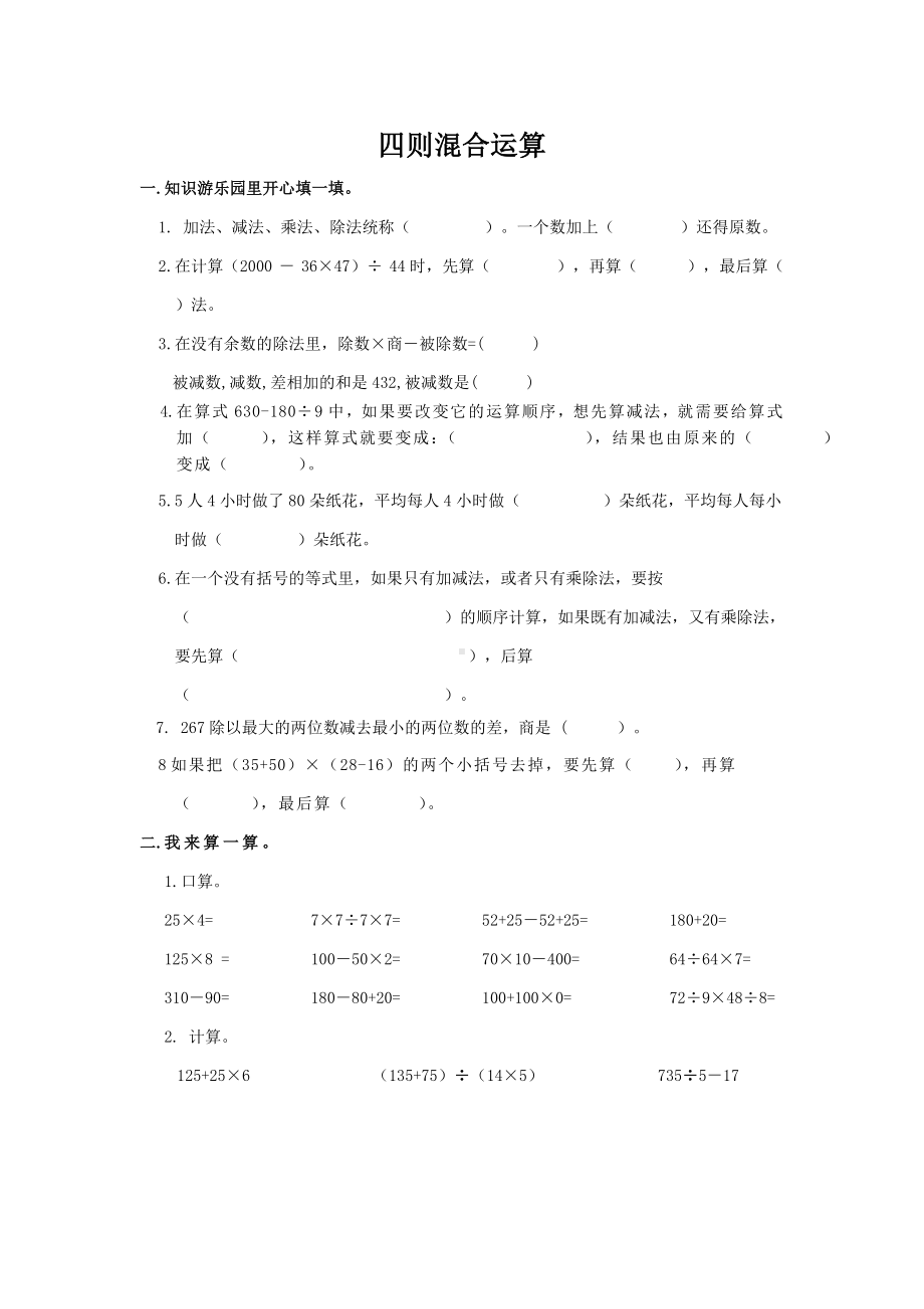 通用版数学六年级下册总复习专题四则混合运算 含答案.doc_第1页