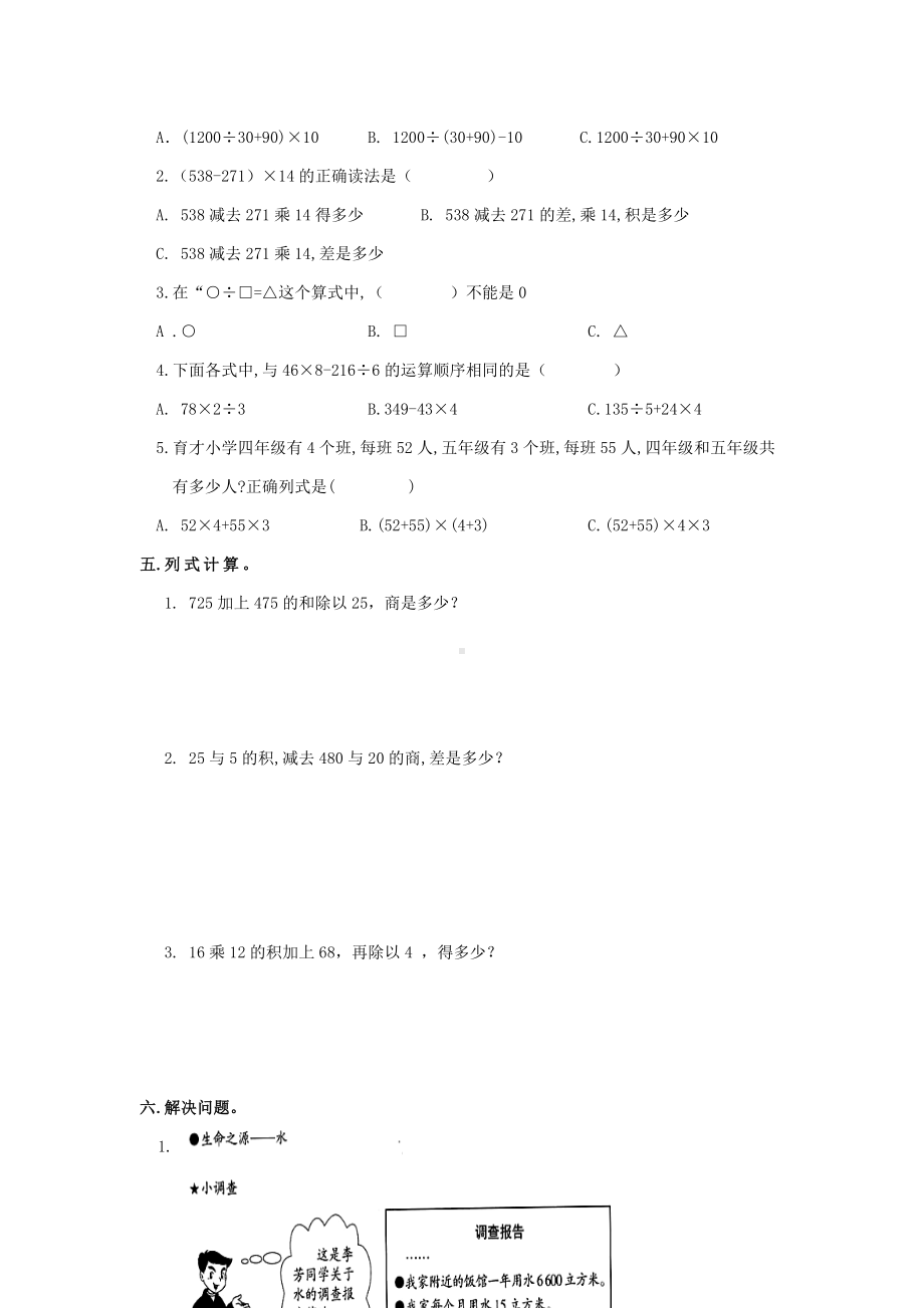 通用版数学六年级下册总复习专题四则混合运算 含答案.doc_第3页