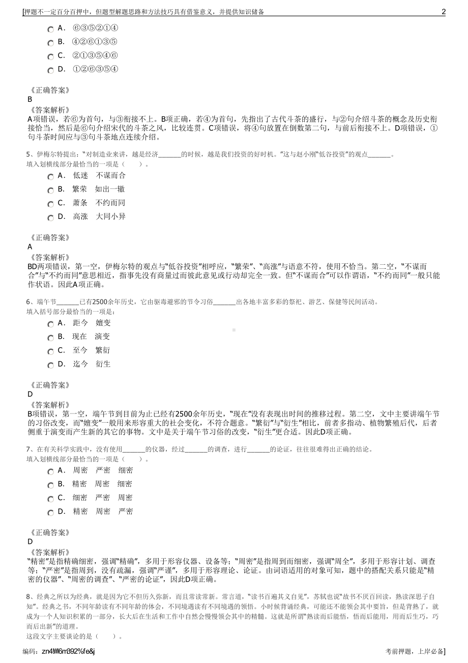 2023年西安昆明池景区运营管理有限公司招聘笔试押题库.pdf_第2页