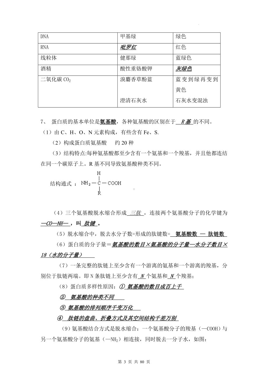 高中生物学业水平测试知识点复习提纲（实用必备！）.docx_第3页