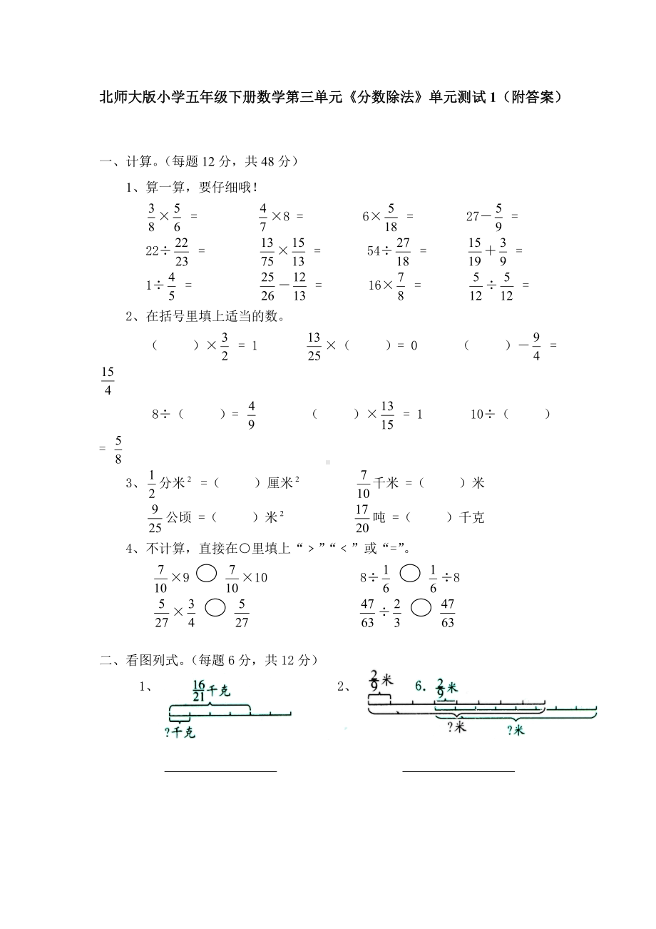 北师大版小学五年级下册数学第05单元《分数除法》单元测试1（附答案）.pdf_第1页