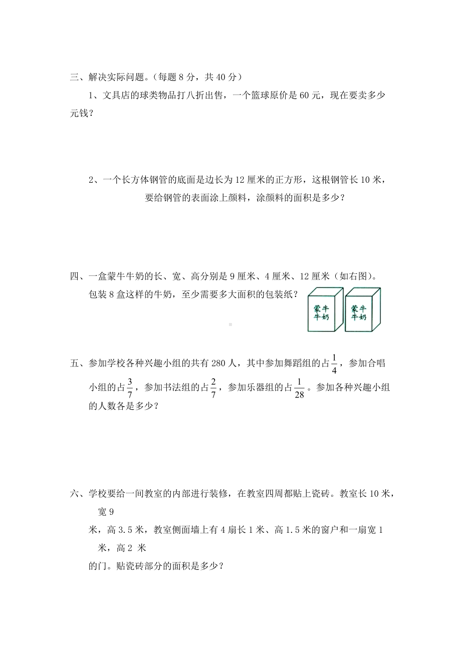 北师大版小学五年级下册数学第05单元《分数除法》单元测试1（附答案）.pdf_第2页