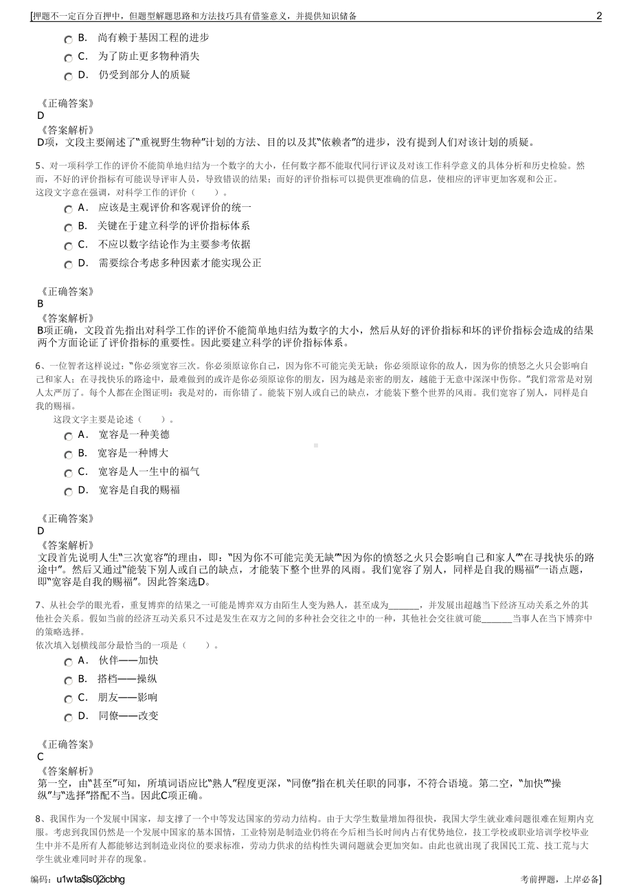 2023年河南许昌市金投控股集团有限公司招聘笔试押题库.pdf_第2页