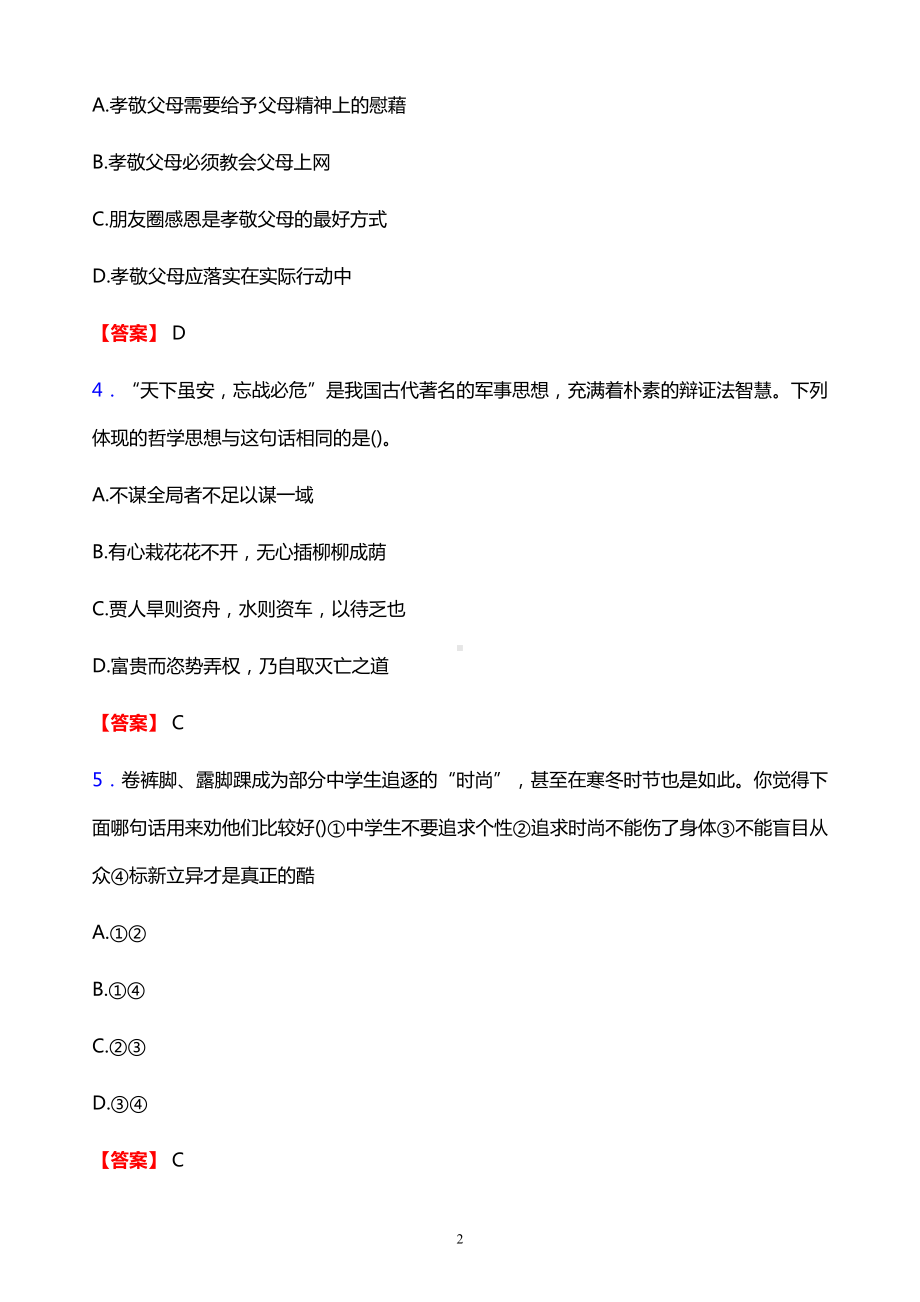 2021年河南水利与环境职业学院单招职业技能试题及答案解析.docx_第2页