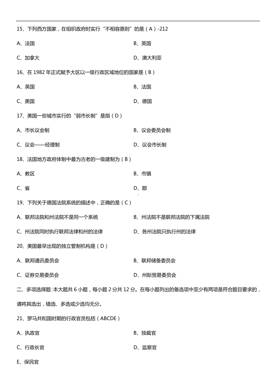 2019年10月自学考试00316西方政治制度试题及答案.doc_第3页