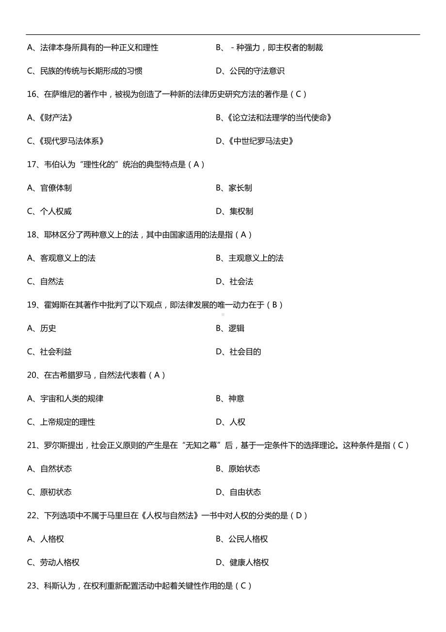 2019年4月自学考试00265西方法律思想史试题及答案.doc_第3页