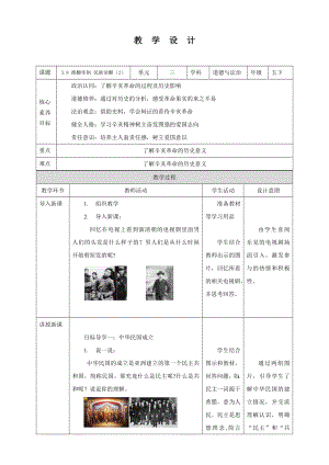 道德与法治五年级下册-8 推翻帝制 民族觉醒 第2课时（教案）.docx