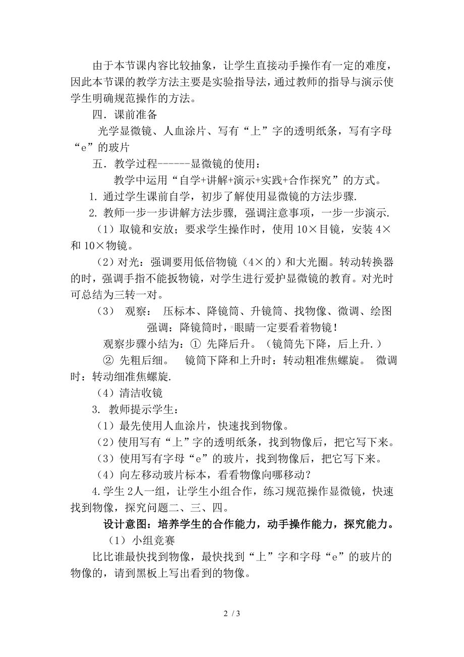 《练习使用显微镜》教学案例分析参考模板范本.doc_第2页