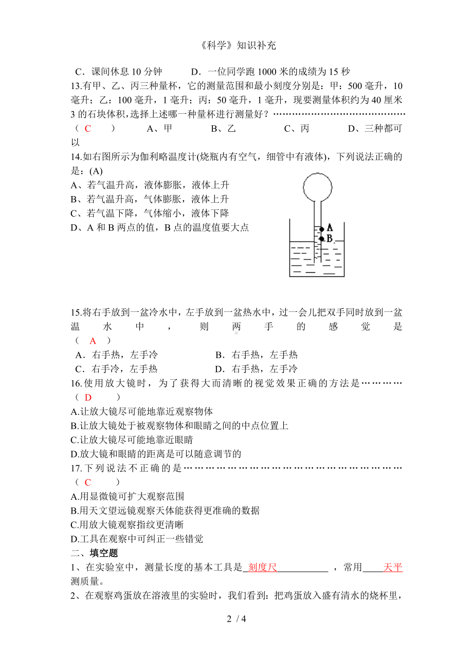 《科学》知识补充参考模板范本.doc_第2页