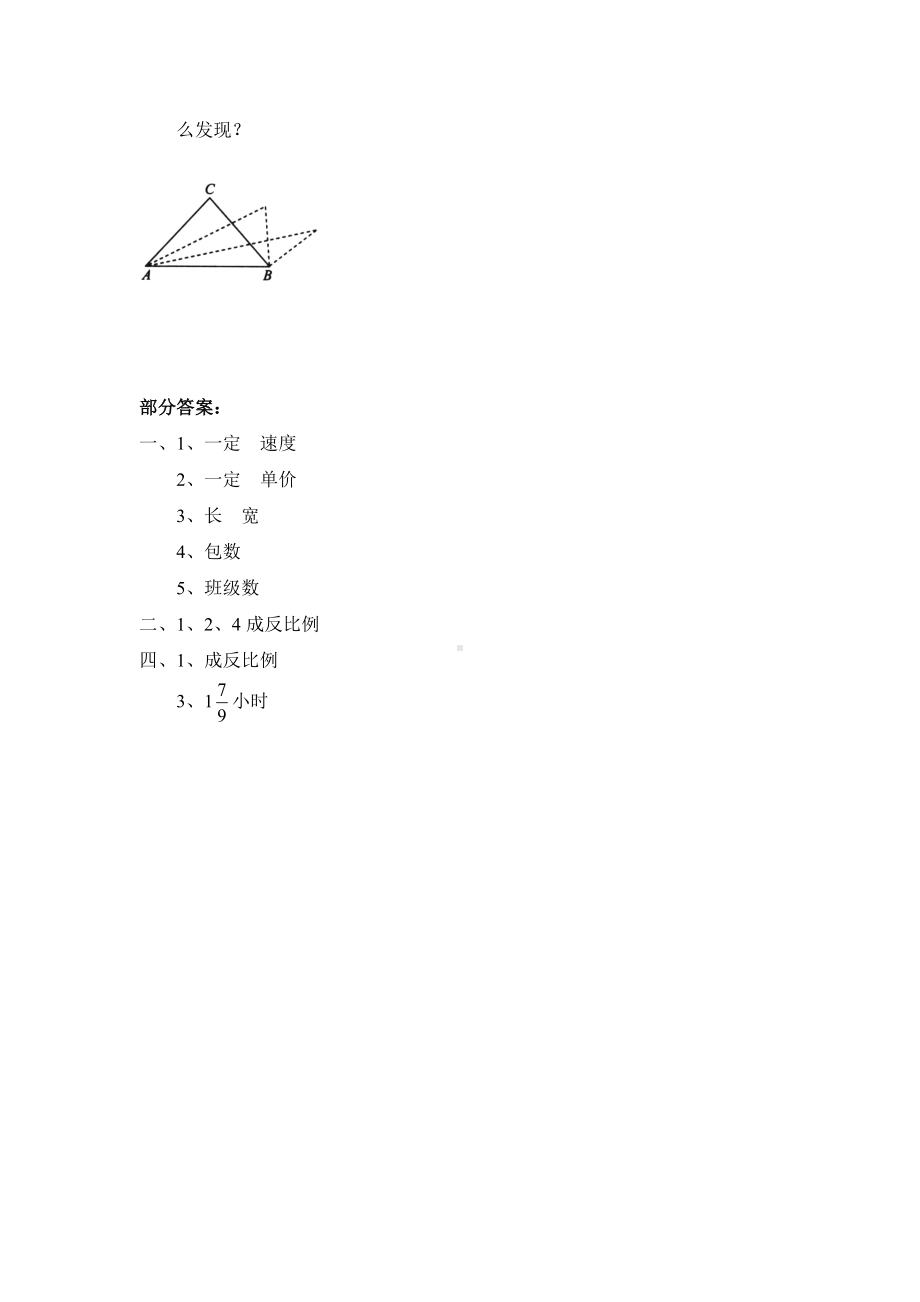 北师大版小学六年级下册数学第04单元《正比例和反比例-反比例》同步检测2（附答案）.doc_第3页