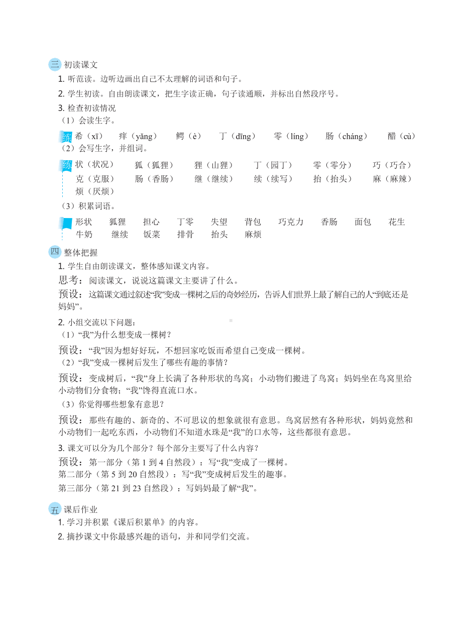 三年级下册语文教案 17我变成了一棵树（部编版）.docx_第2页