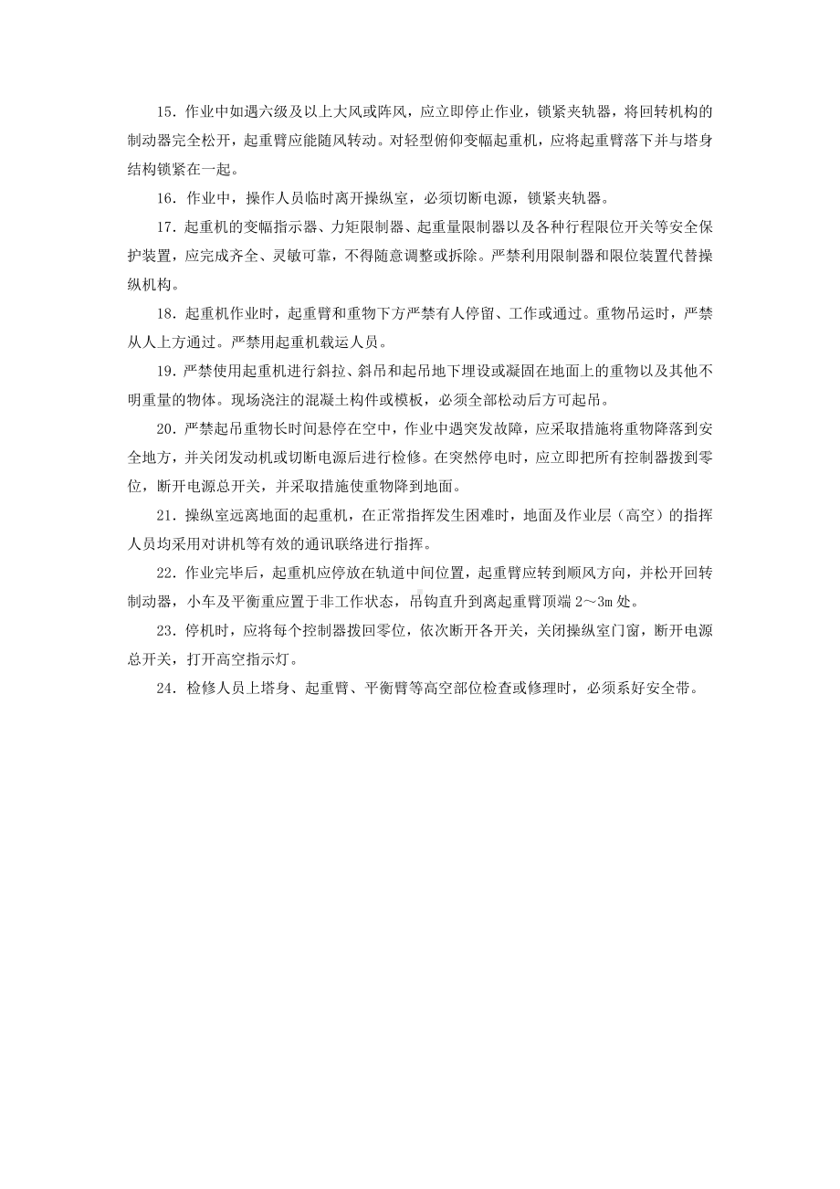 塔式起重机操作安全技术交底.docx_第2页