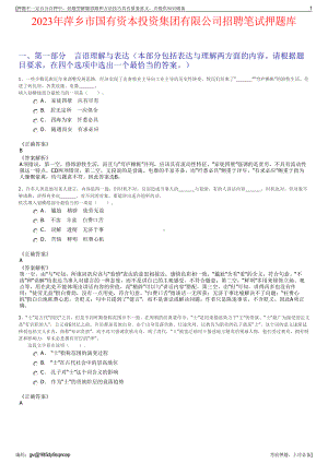 2023年萍乡市国有资本投资集团有限公司招聘笔试押题库.pdf