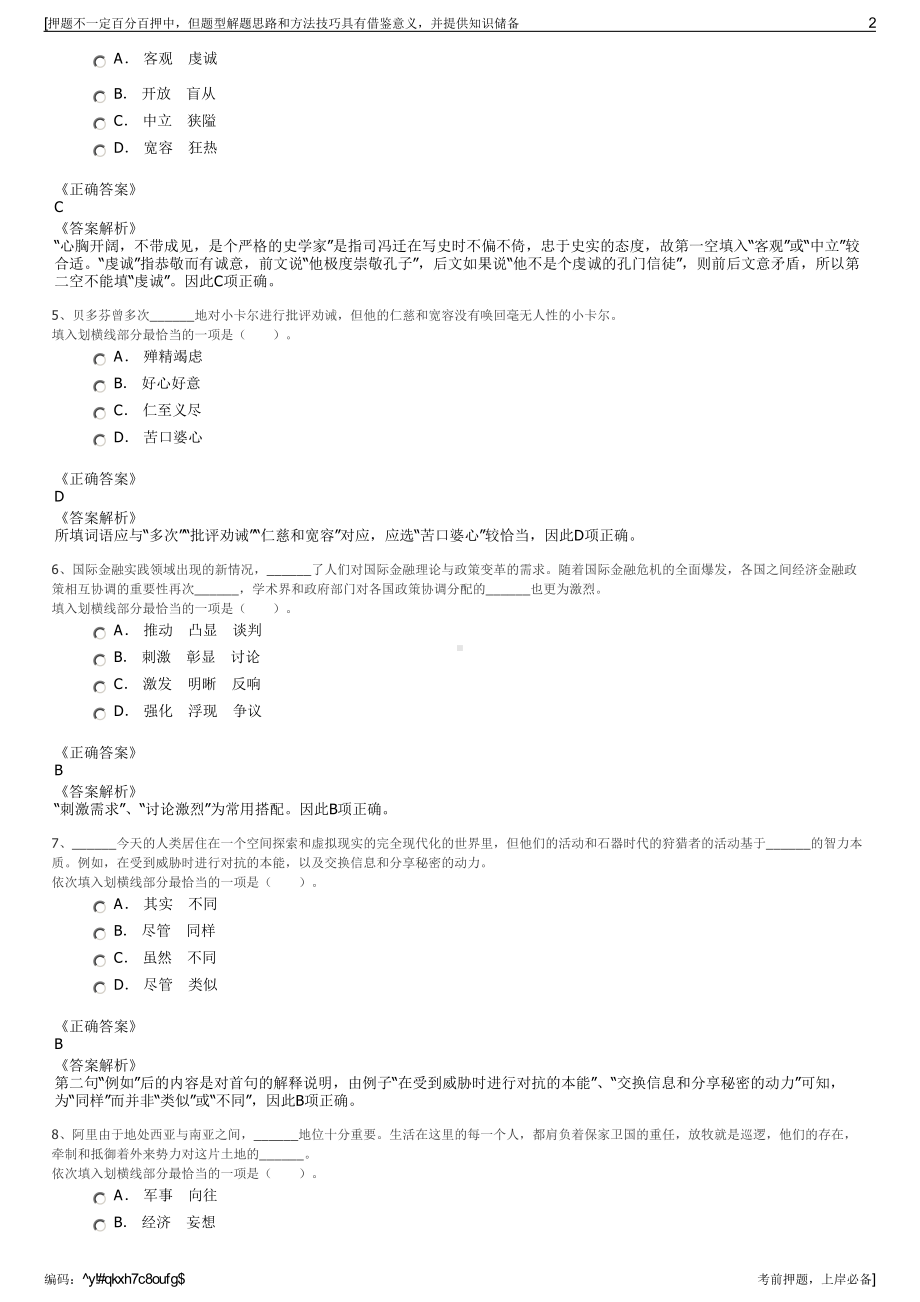 2023年江苏如东县通泰农业发展有限公司招聘笔试押题库.pdf_第2页