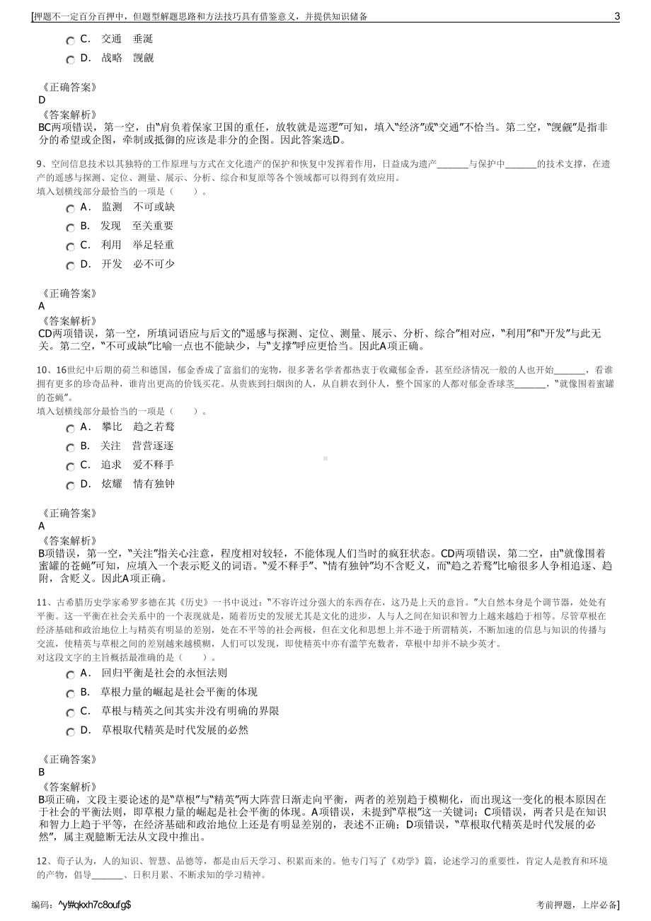 2023年江苏如东县通泰农业发展有限公司招聘笔试押题库.pdf_第3页