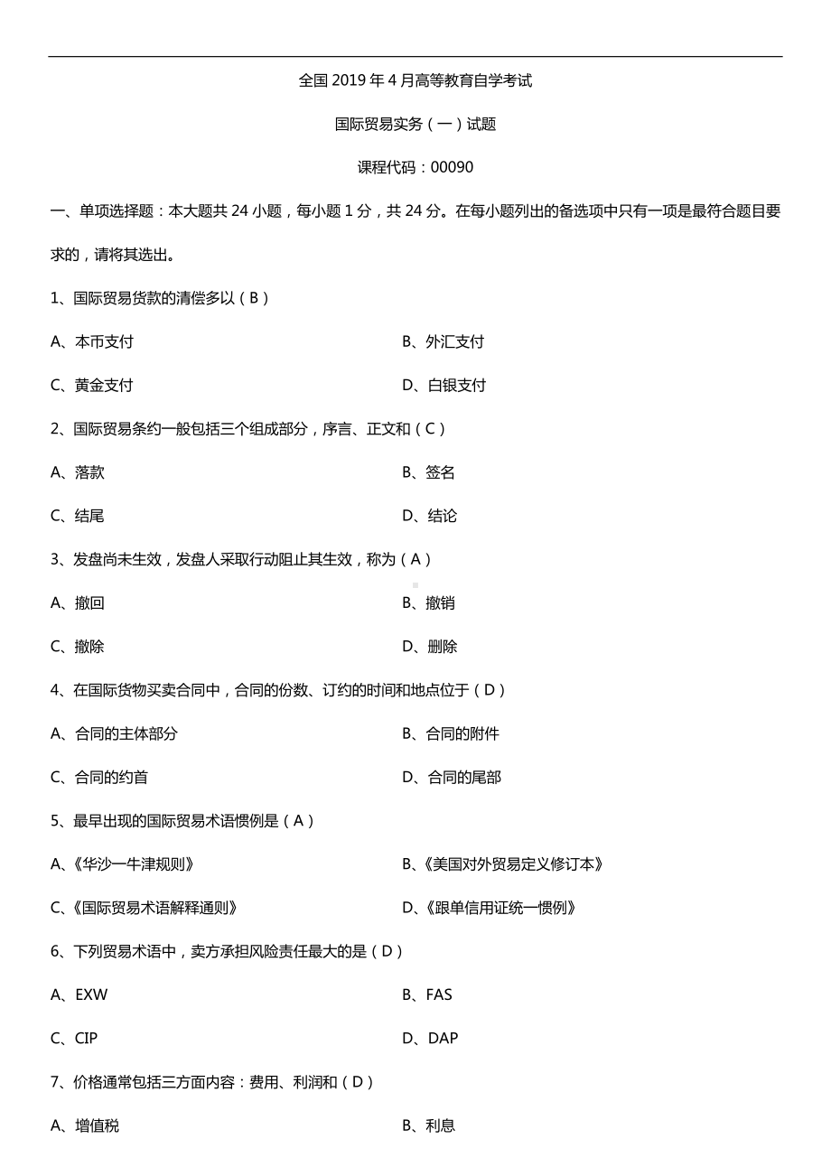 2019年4月自学考试00090国际贸易实务（一）试题及答案.doc_第1页