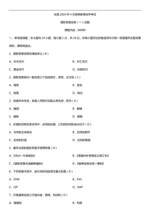 2019年4月自学考试00090国际贸易实务（一）试题及答案.doc