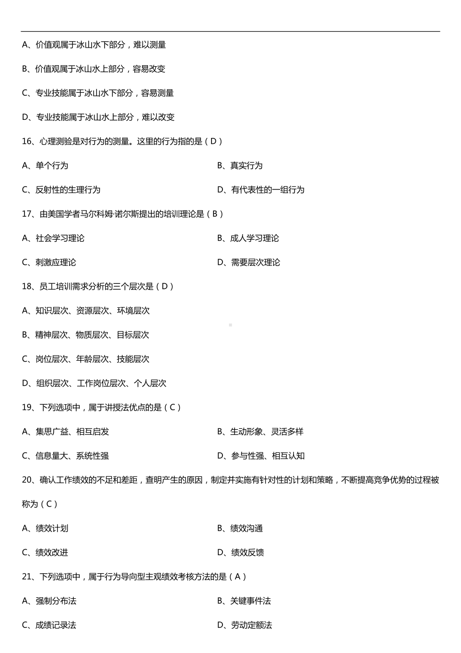 2019年10月自学考试00147人力资源管理（一）试题及答案.doc_第3页