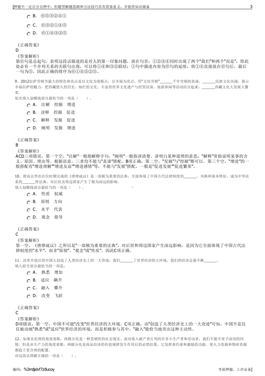 2023年福建莆田市国有资产投资有限公司招聘笔试押题库.pdf_第3页