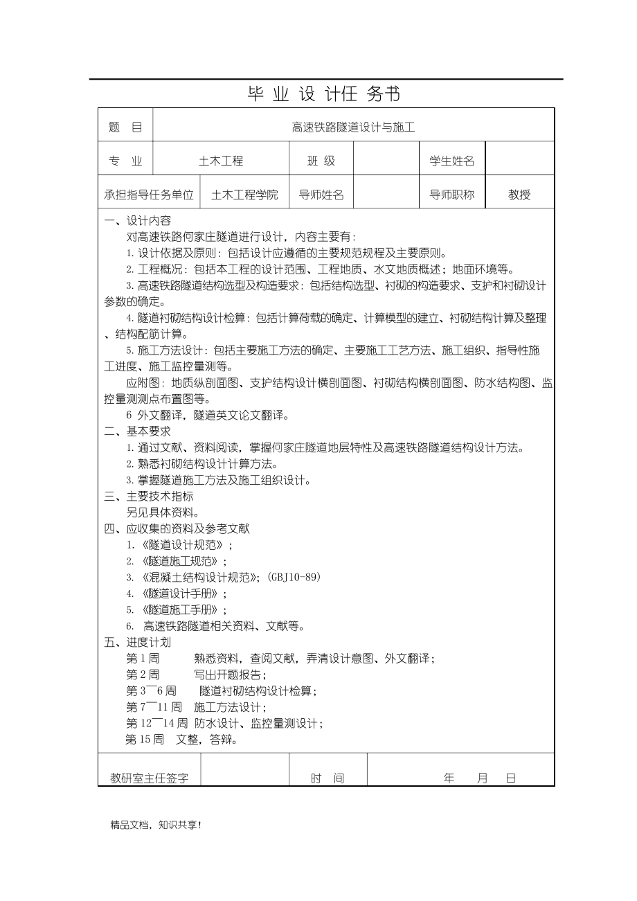 高速铁路隧道设计与施工毕业设计.docx_第3页