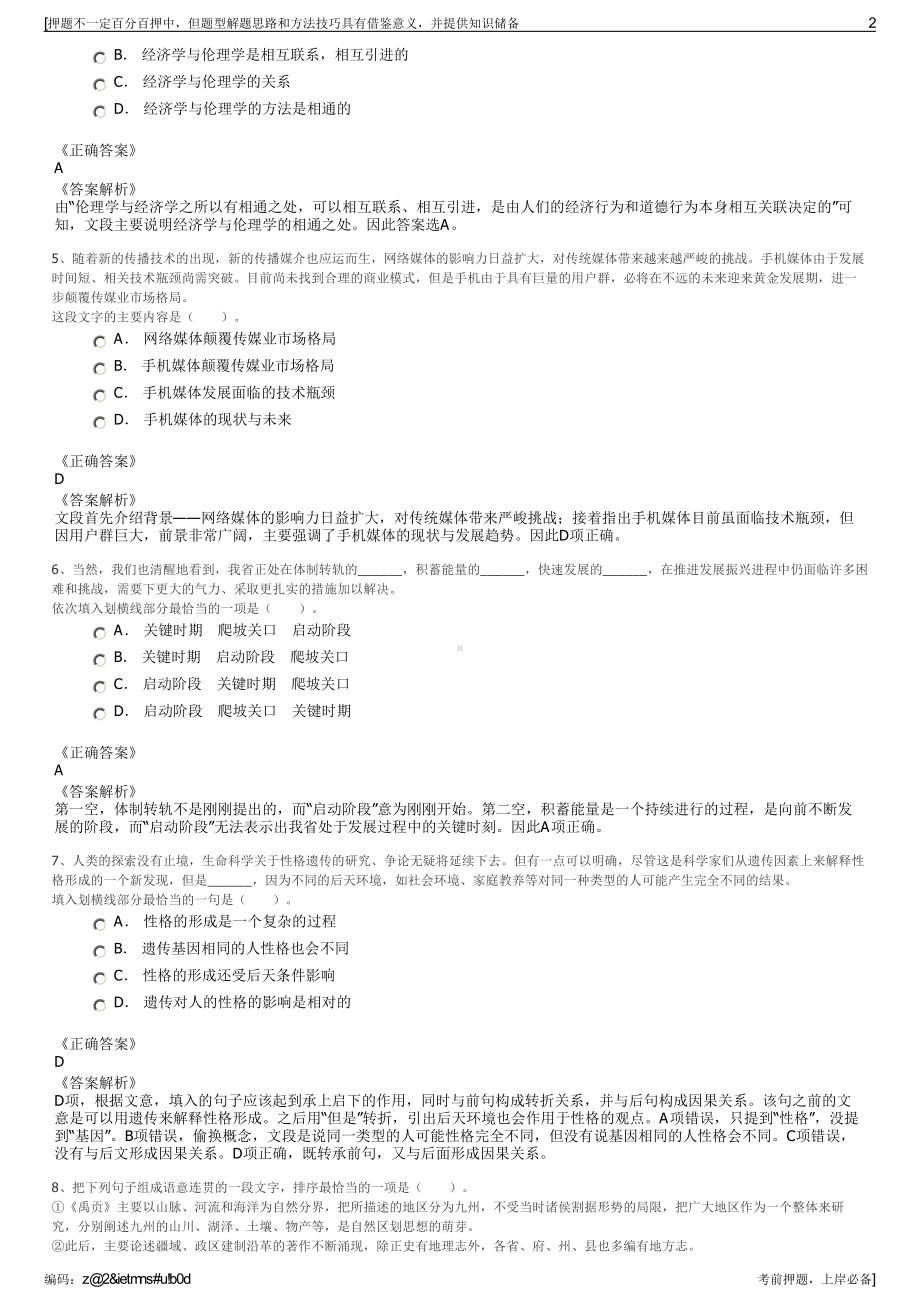 2023年中稀（常州）稀土新材料有限公司招聘笔试押题库.pdf_第2页