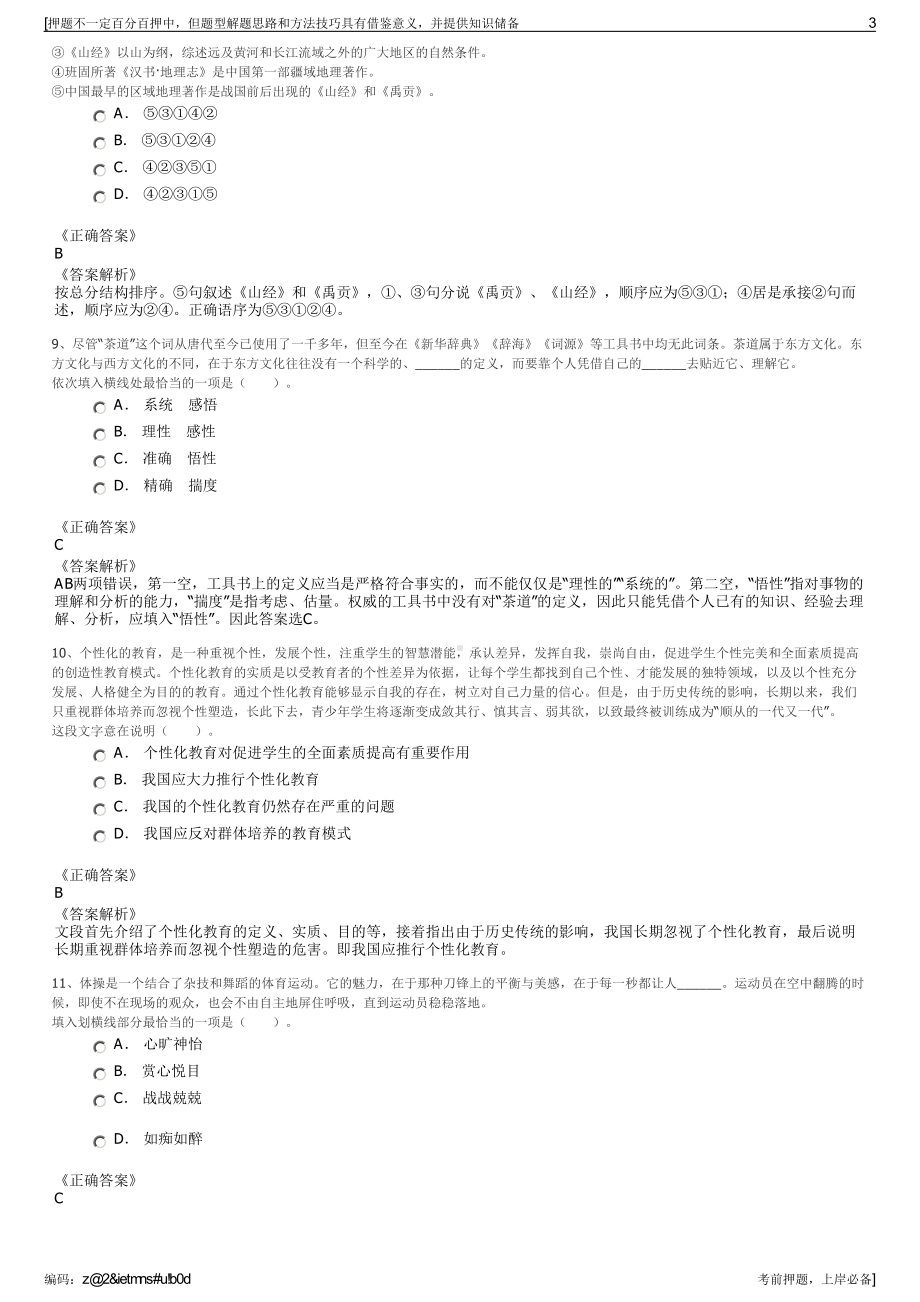 2023年中稀（常州）稀土新材料有限公司招聘笔试押题库.pdf_第3页