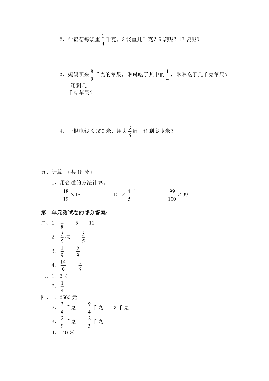 北师大版小学五年级下册数学第03单元《分数乘法》单元测试1（附答案）.pdf_第2页