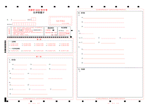 2023天津市中考化学答题卡w.pdf