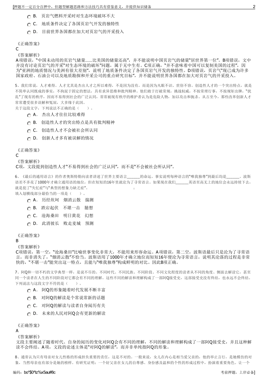 2023年贵州遵义市新区建投集团有限公司招聘笔试押题库.pdf_第2页