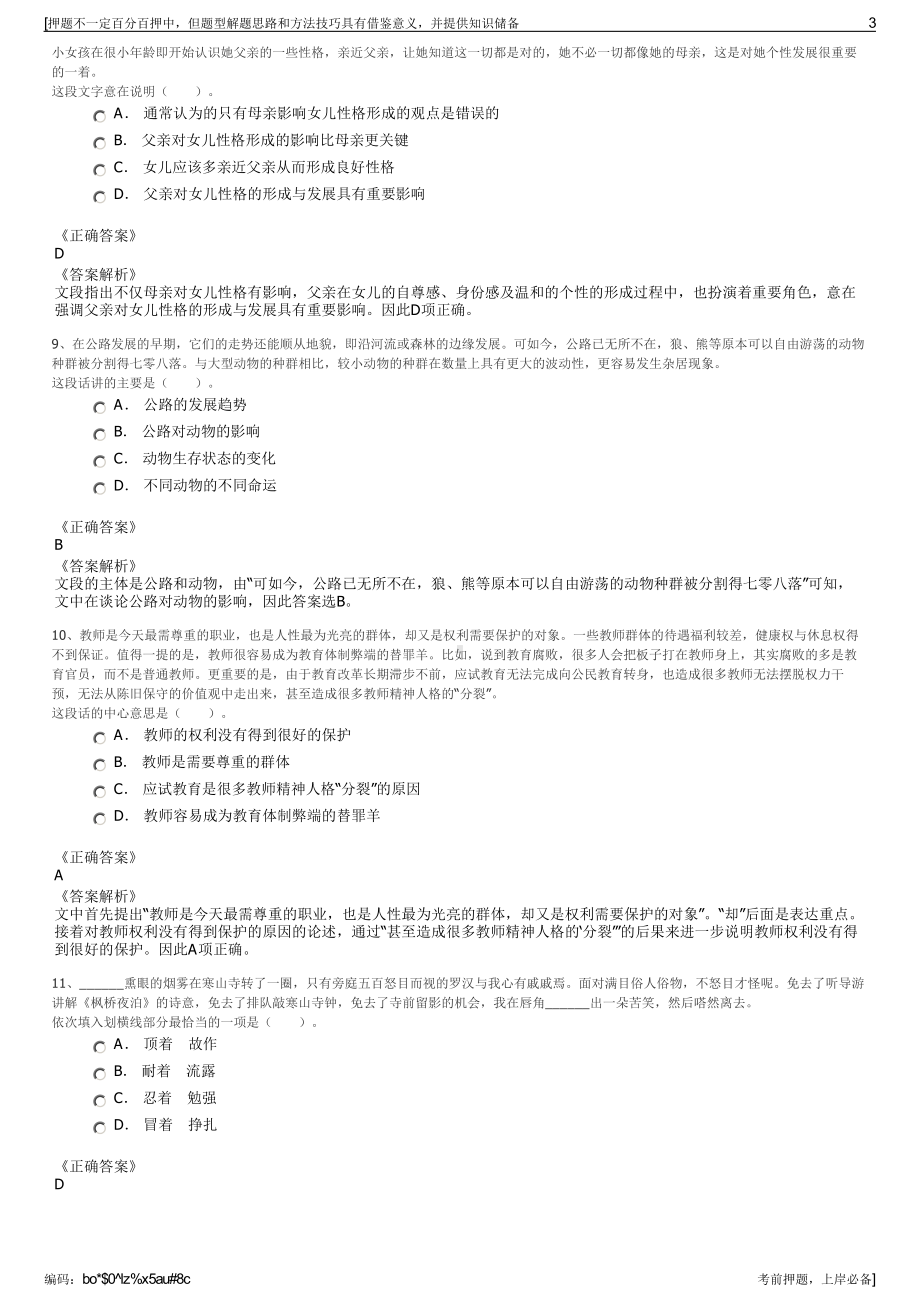 2023年贵州遵义市新区建投集团有限公司招聘笔试押题库.pdf_第3页