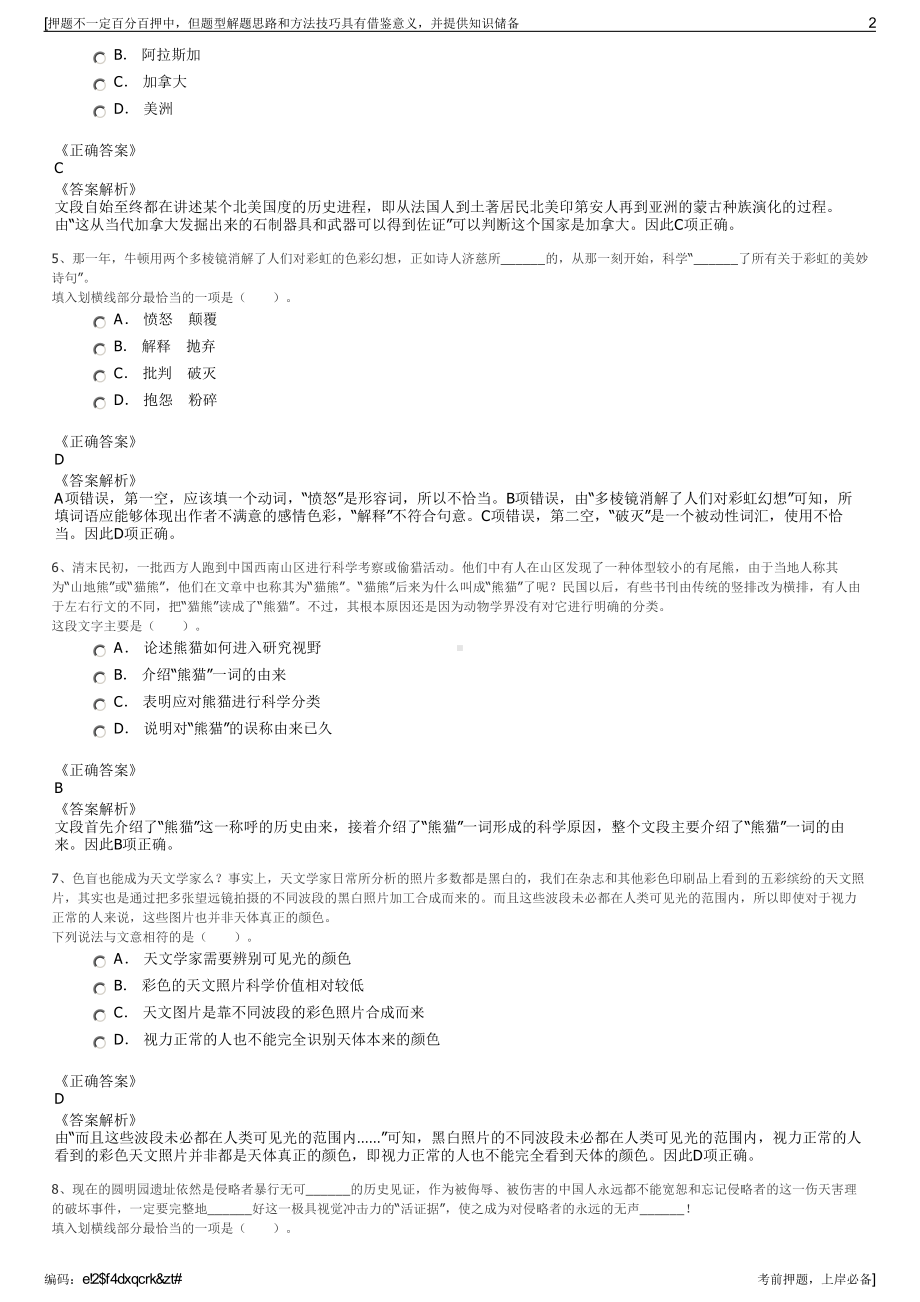 2023年浙江丽水市国有资本运营有限公司招聘笔试押题库.pdf_第2页