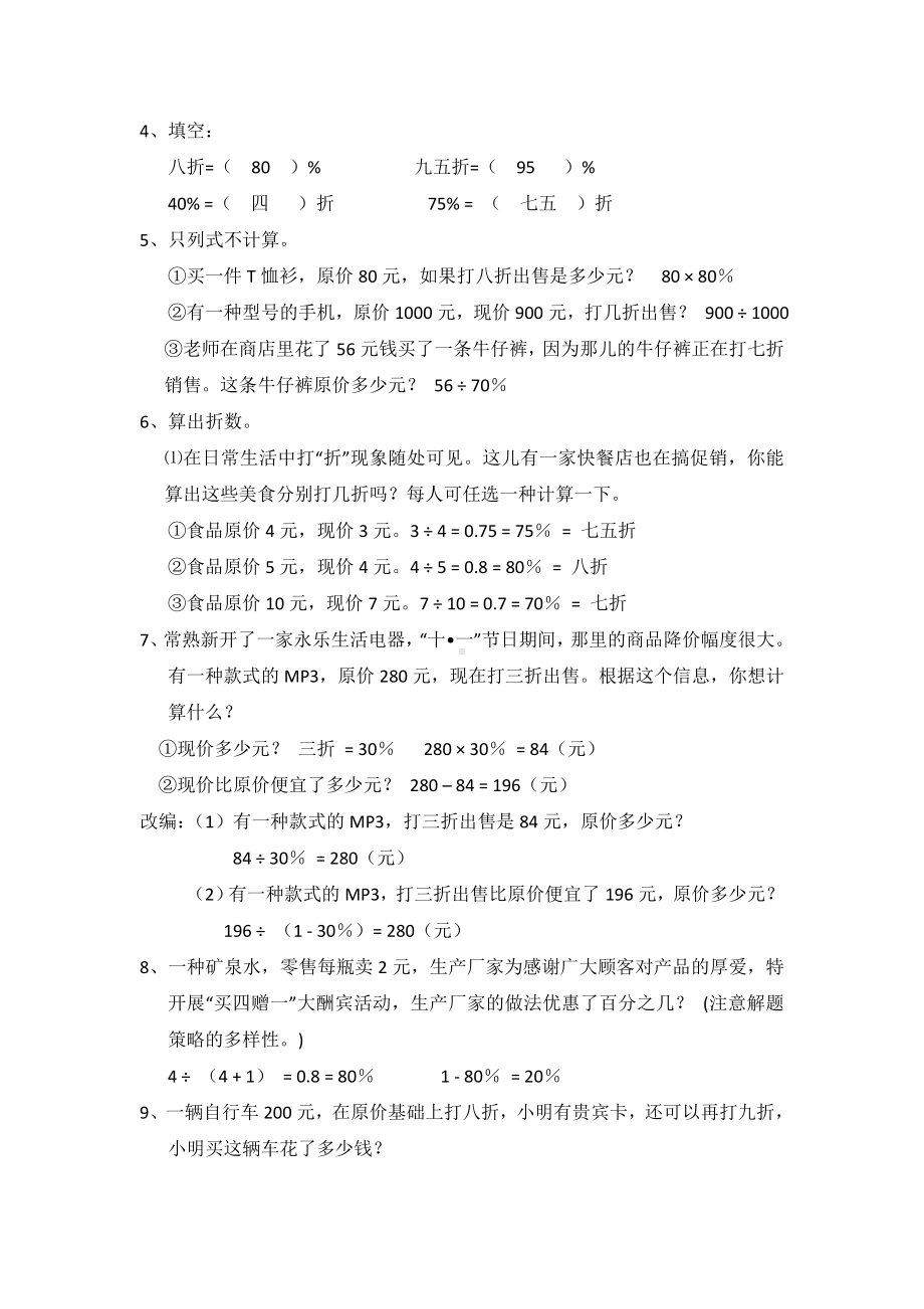 小学数学总复习专题训练-利息、折扣问题-通用版.doc_第3页