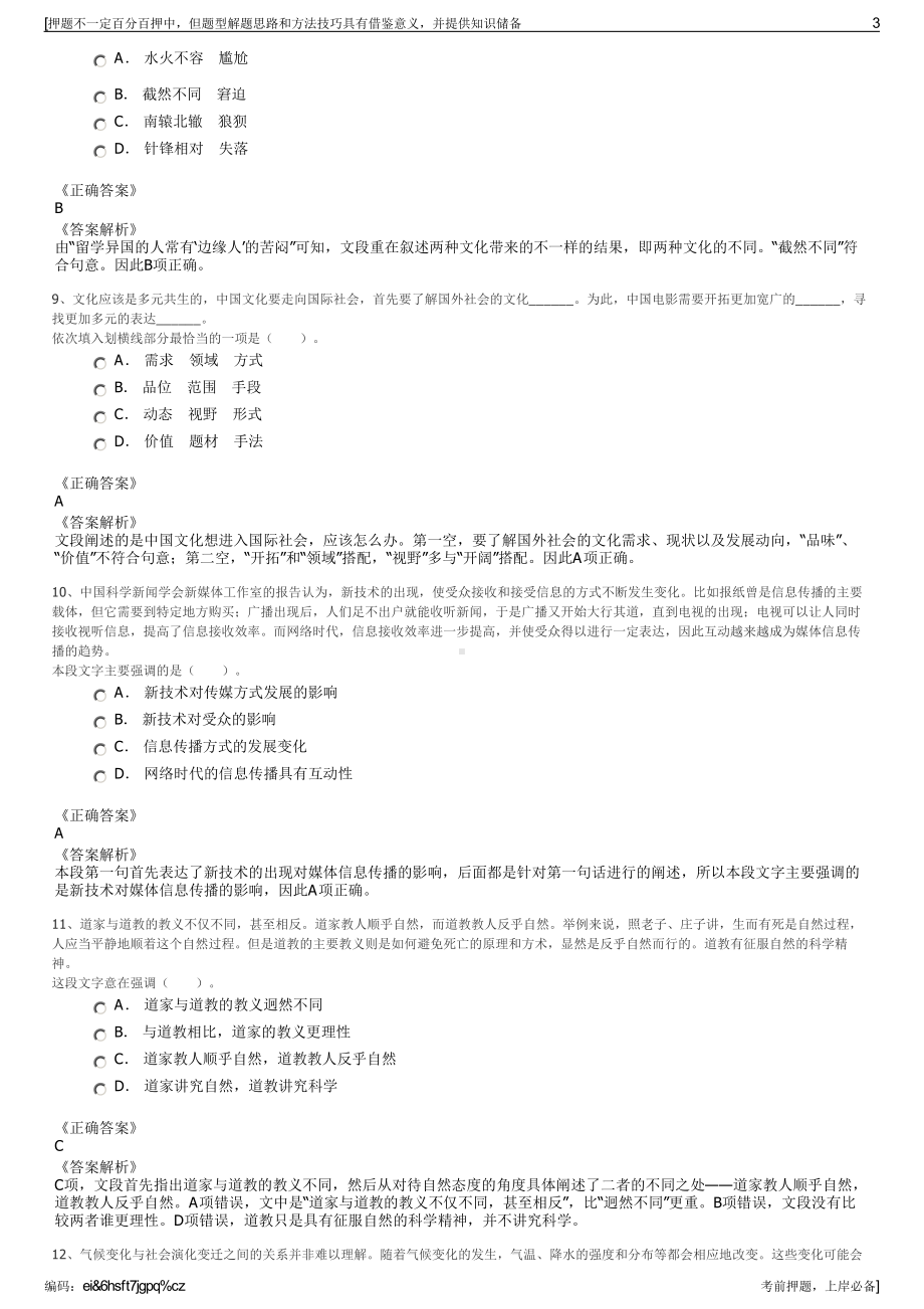 2023年东方航空人力资源管理西北分公司招聘笔试押题库.pdf_第3页