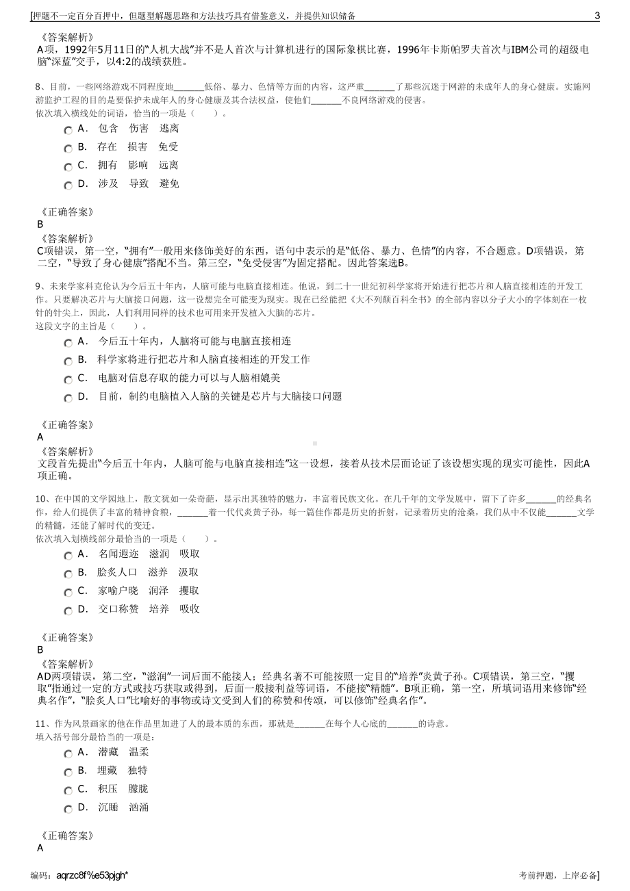 2023年安徽六安市空间数据应用有限公司招聘笔试押题库.pdf_第3页