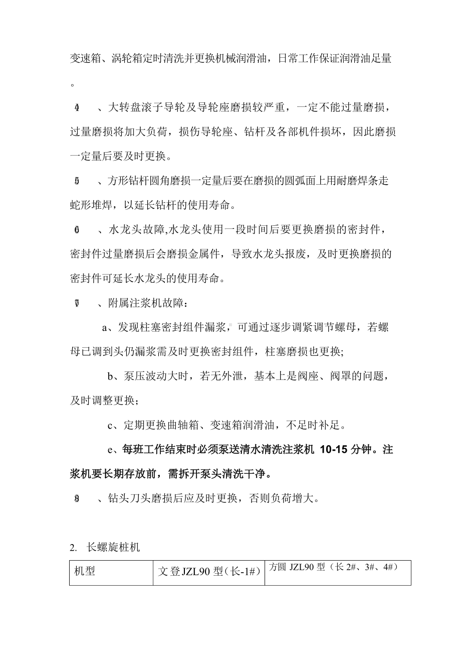 各类桩机培训大纲.docx_第2页