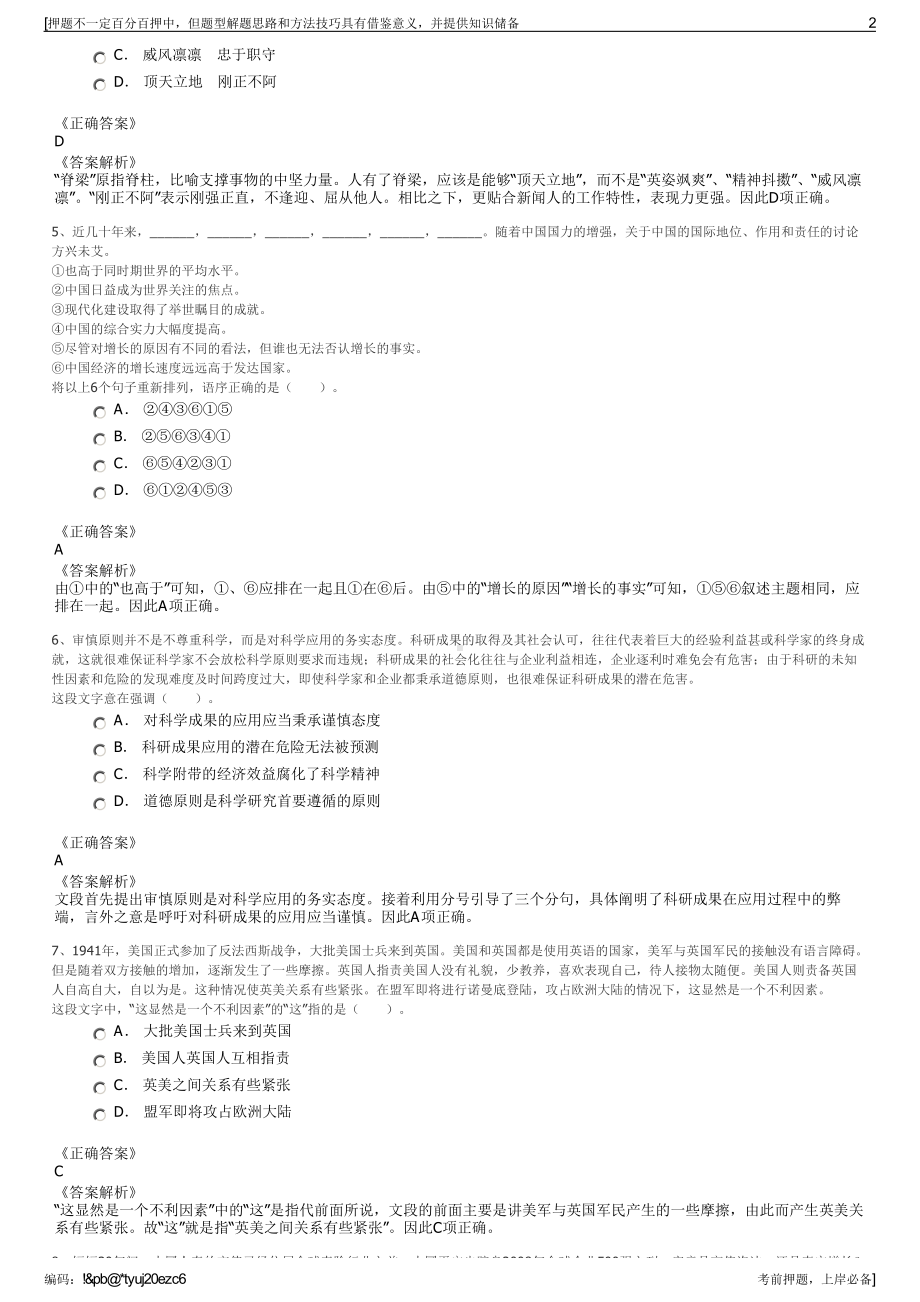 2023年福建厦门白鹭洲建设开发有限公司招聘笔试押题库.pdf_第2页