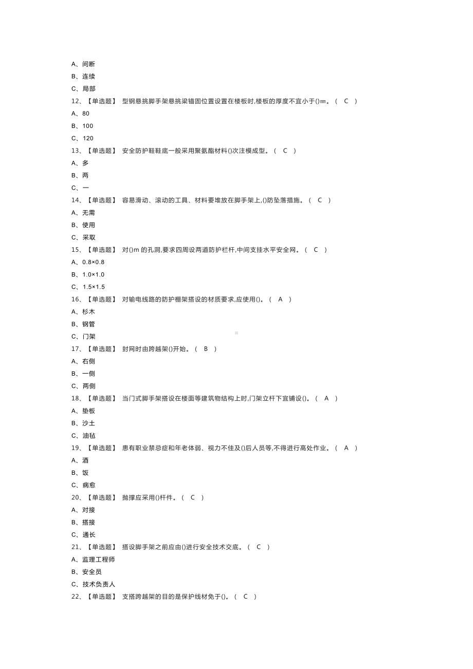 登高架设证模拟考试练习卷含解析 第一份.docx_第2页