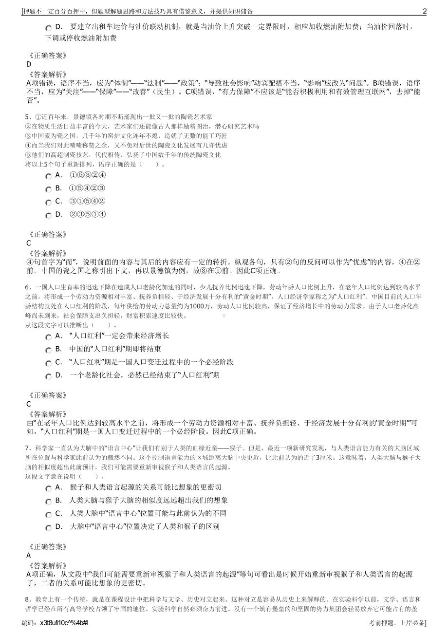 2023年贵州省阿西里西旅游开发有限公司招聘笔试押题库.pdf_第2页