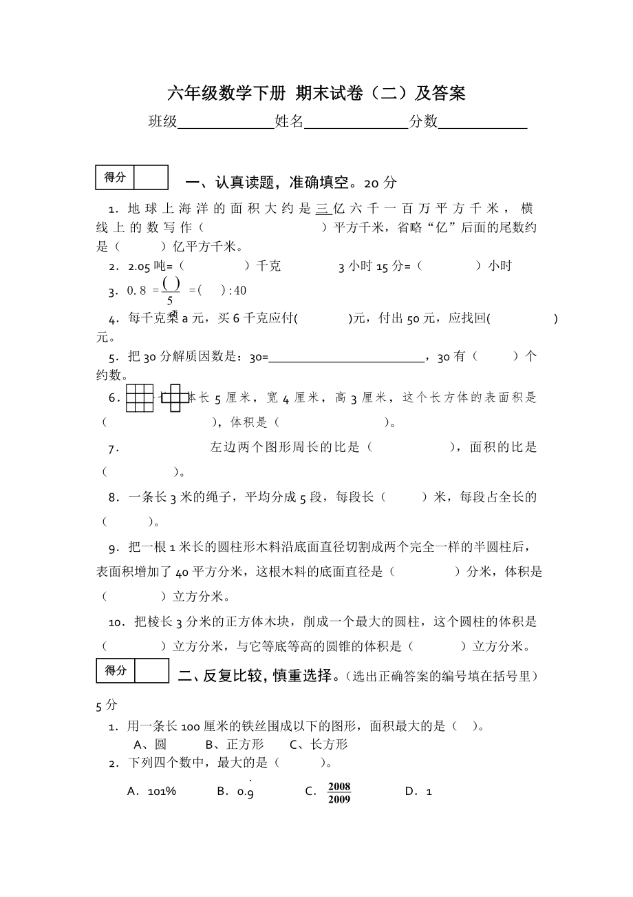 北师大版数学六年级下学期期末试卷1.doc_第1页