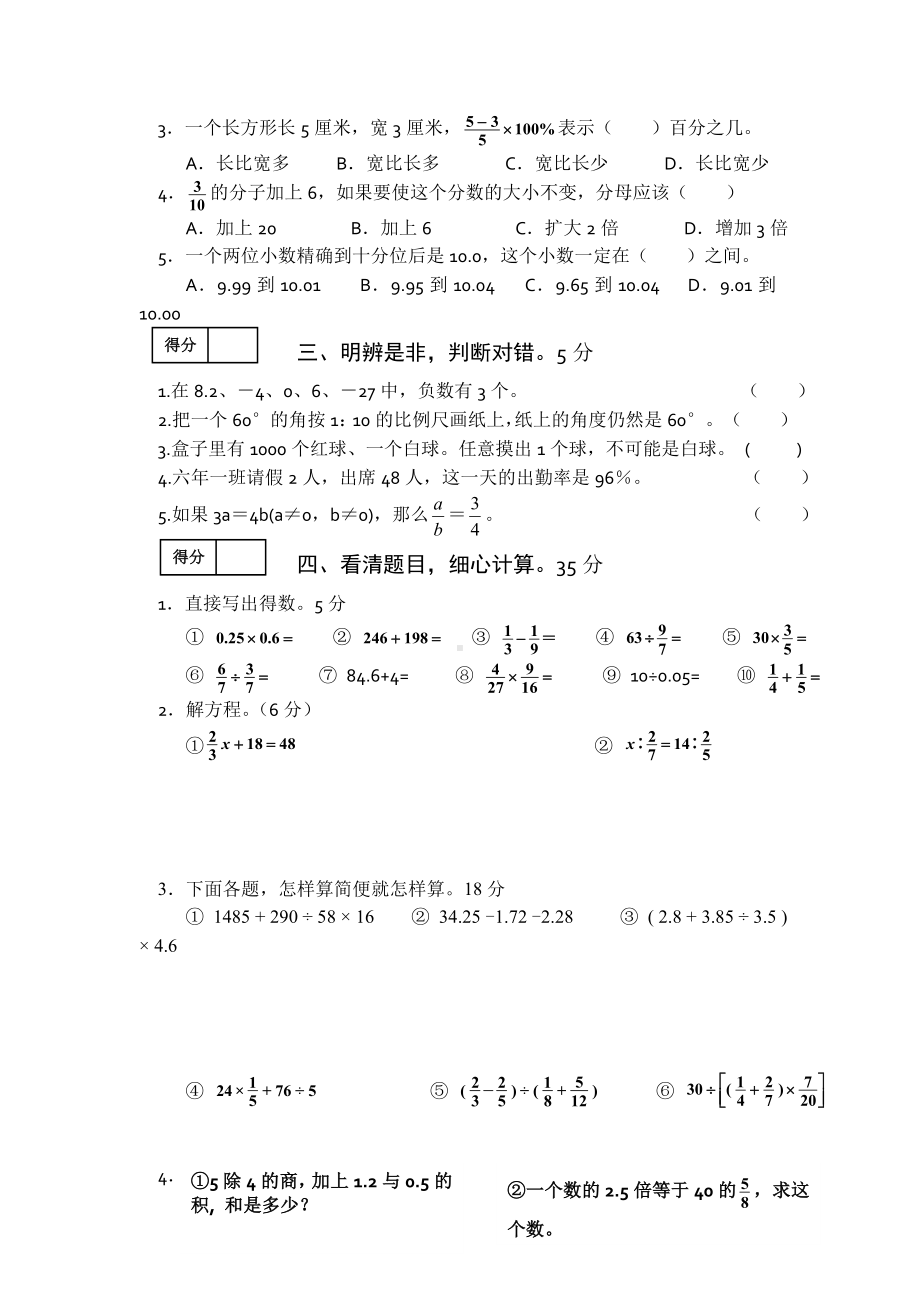 北师大版数学六年级下学期期末试卷1.doc_第2页