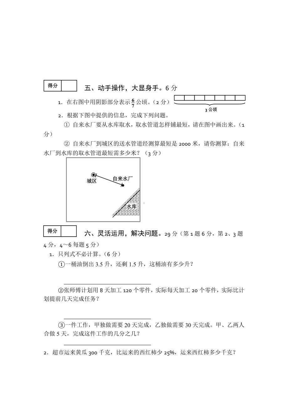 北师大版数学六年级下学期期末试卷1.doc_第3页